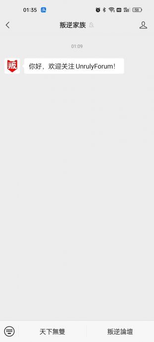已关注叛逆家族公众号